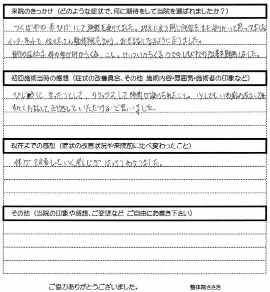 アンケート回答　加須市　林 様　５２歳　男性　会社員　（腰痛・頸椎神経根症による手腕のしびれ）